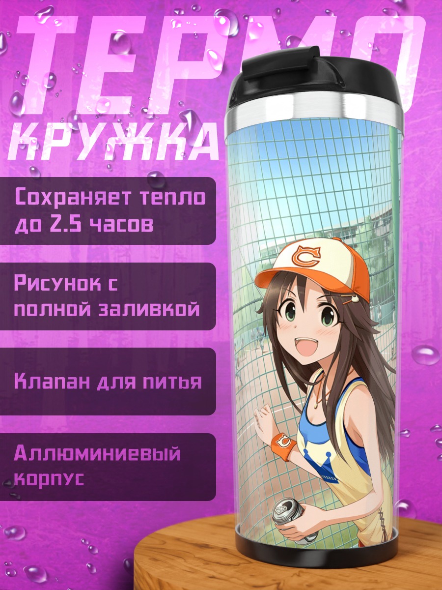 Термокружка Юки Химекава в бейсболе