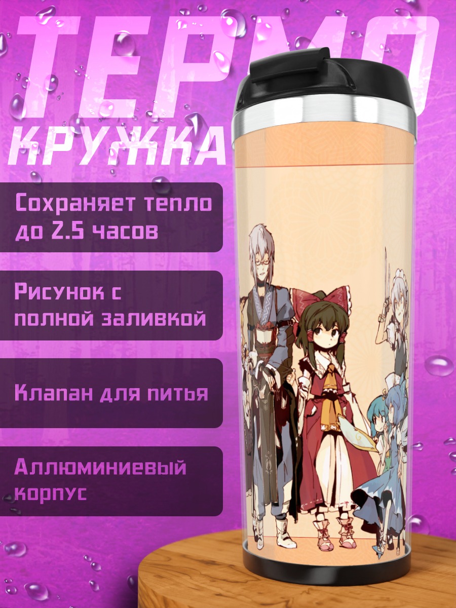 Термокружка Рейму Хакурэй и друзья