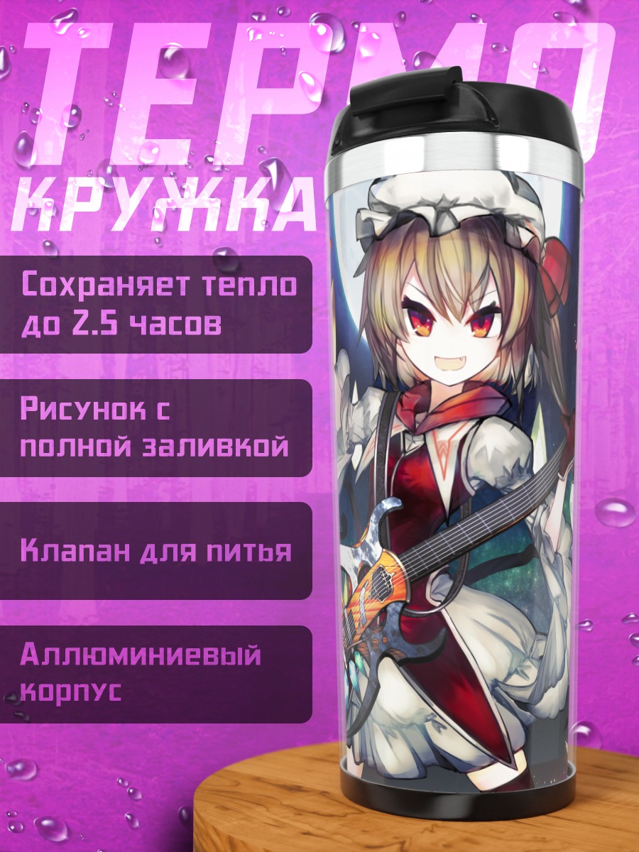 Термокружка Фландр Скарлет с гитарой