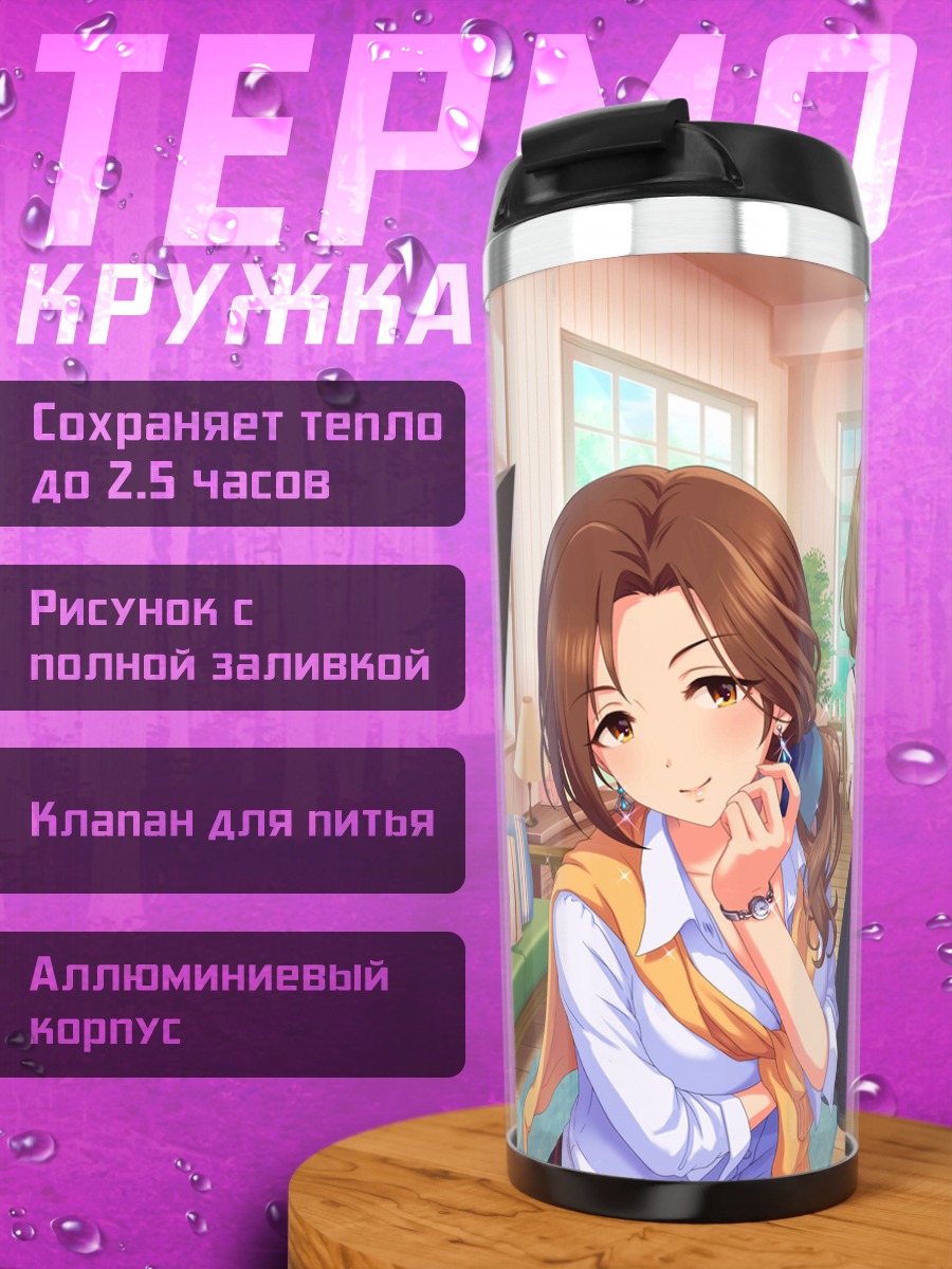Термокружка Мизуки Кавасима в комнате