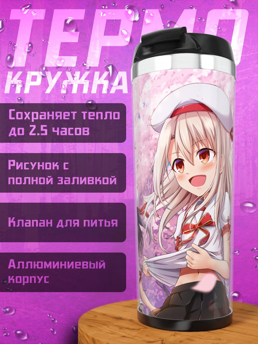Термокружка Илиясфиль в сакуре