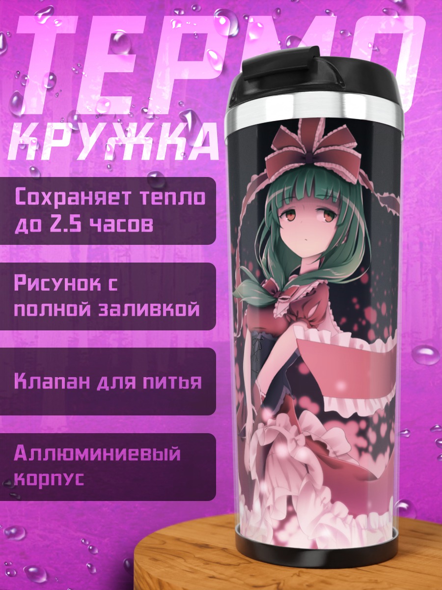 Термокружка Хина Кагияма в лентах
