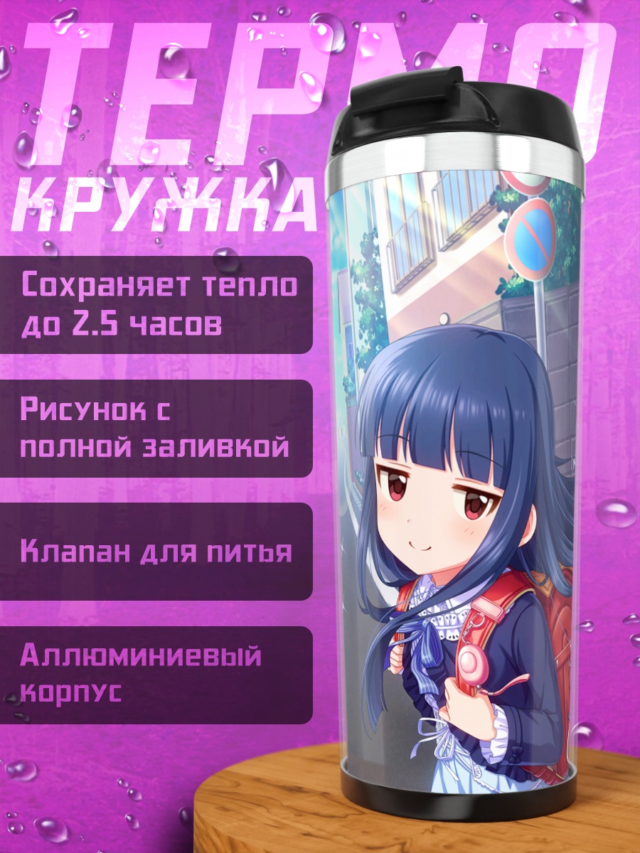 Термокружка Юкими Садзё в городе