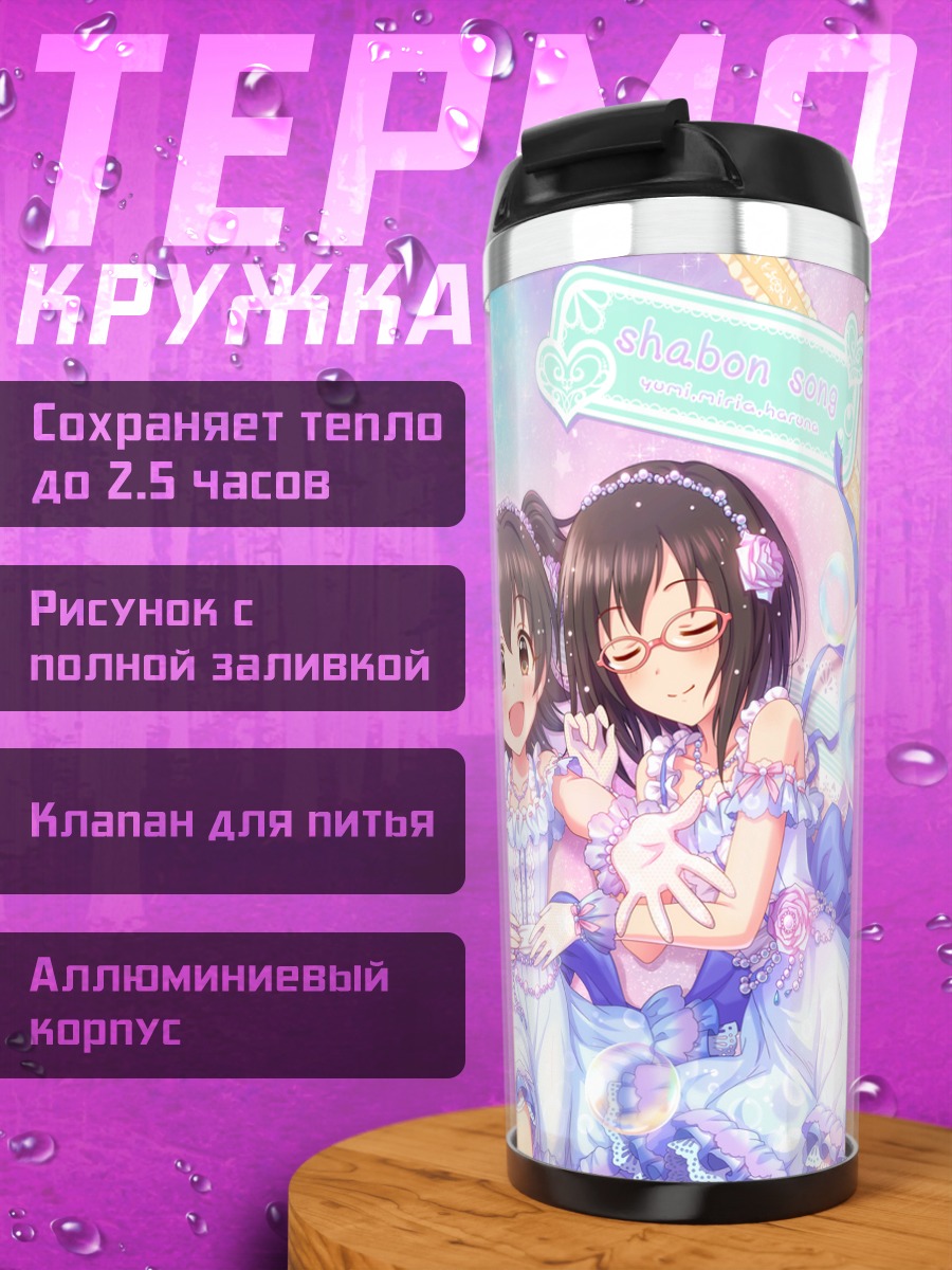 Термокружка Юми Айба и подруги