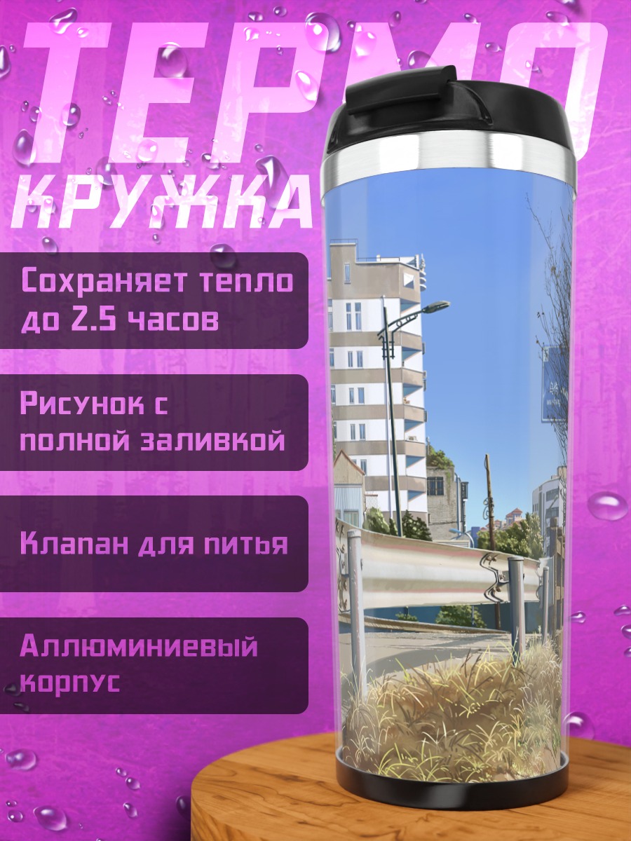 Термокружка Городской пейзаж