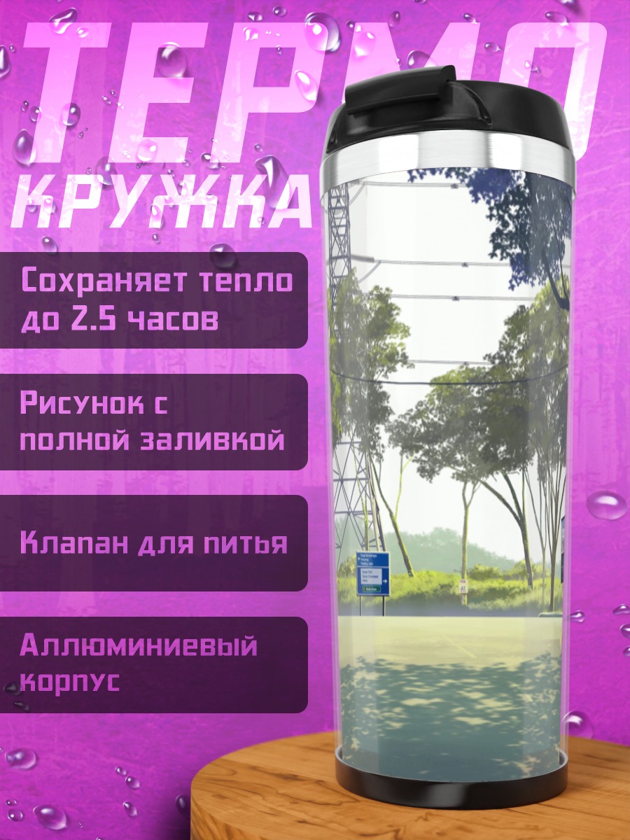 Термокружка Летняя дорога в тени