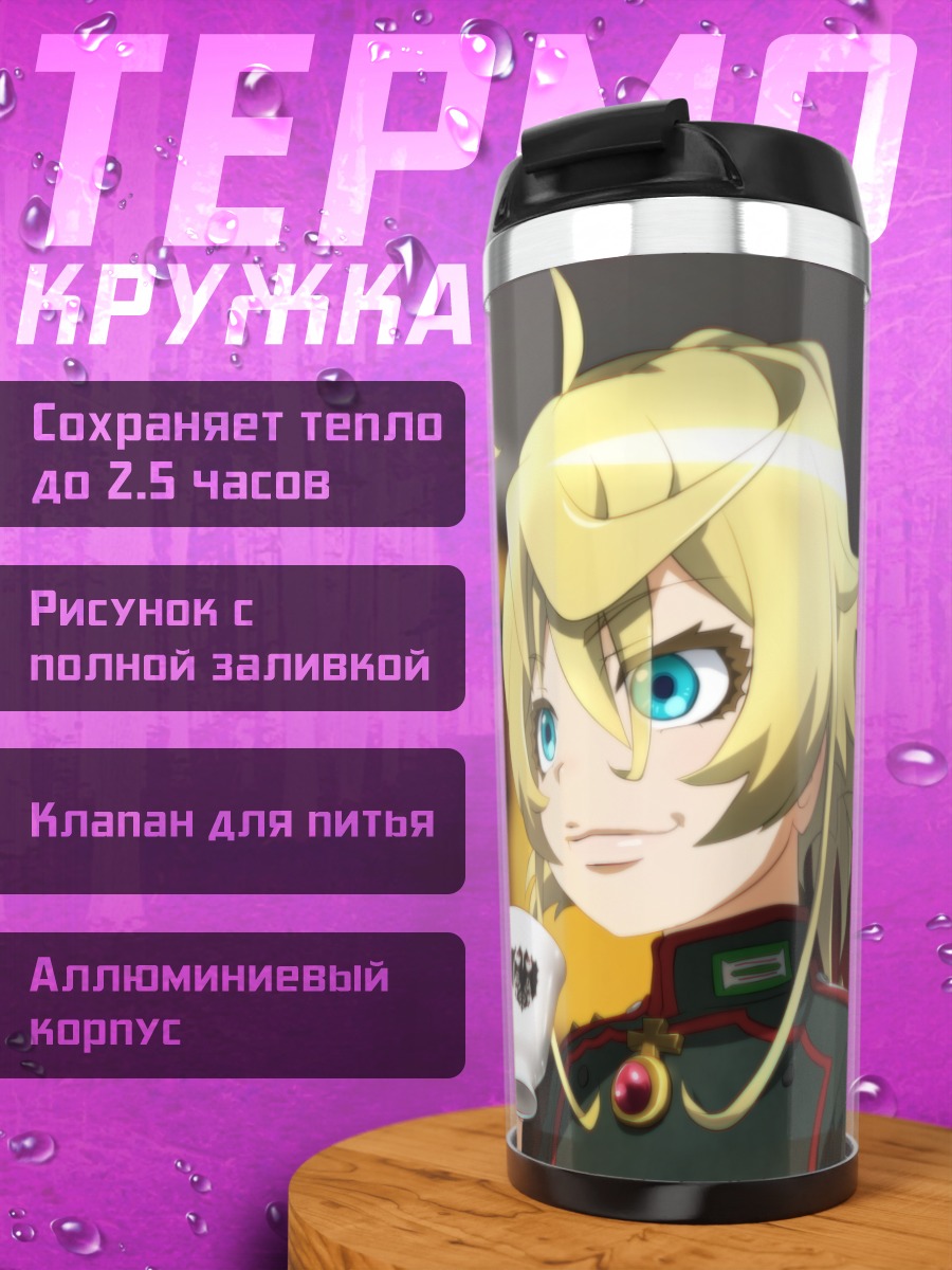 Термокружка Таня Дегуршафф с кофе