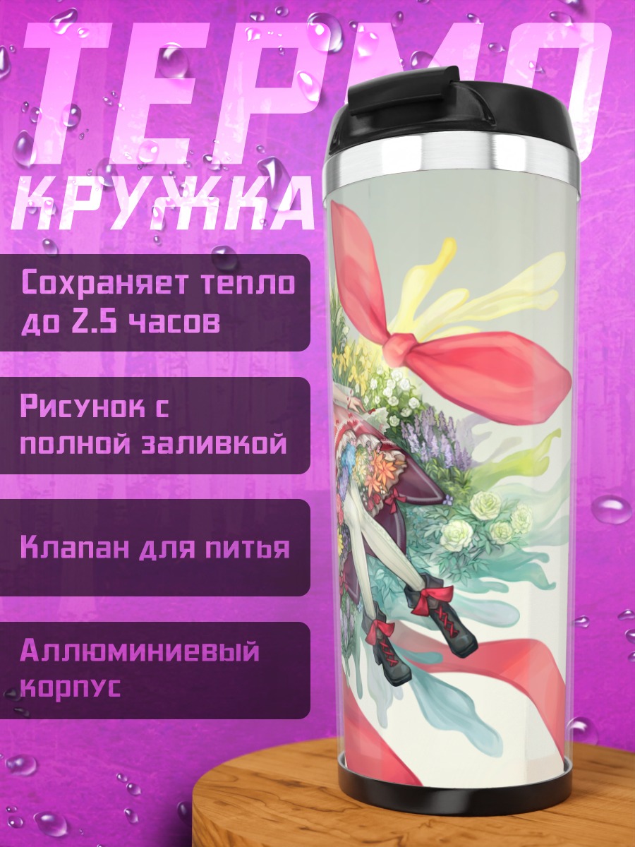 Термокружка Хина Кагияма в цветах
