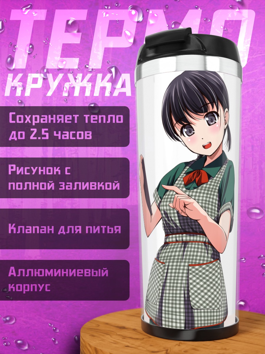 Термокружка Официантка в фартуке