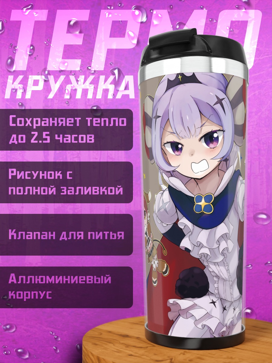 Термокружка Мина Амасато и подруги