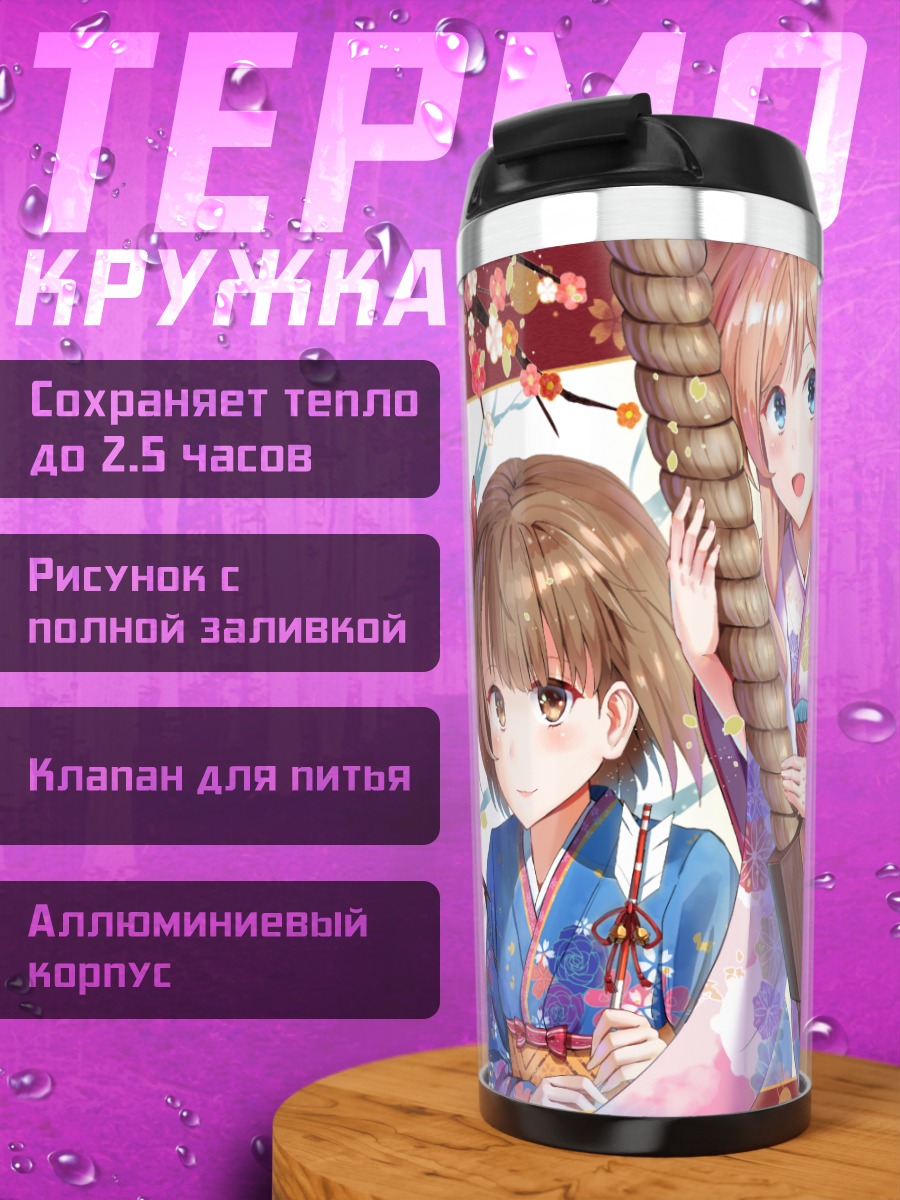 Термокружка Девушки в кимоно