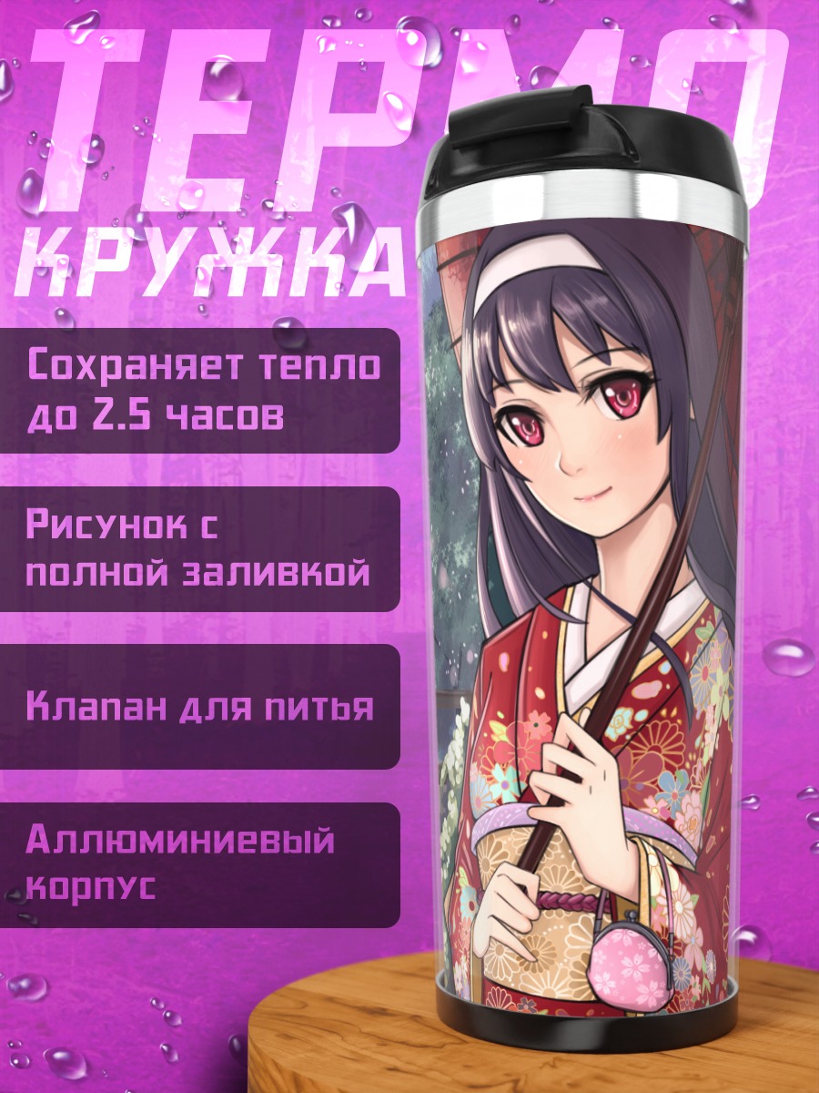 Термокружка Утаха Касумигаока в кимоно