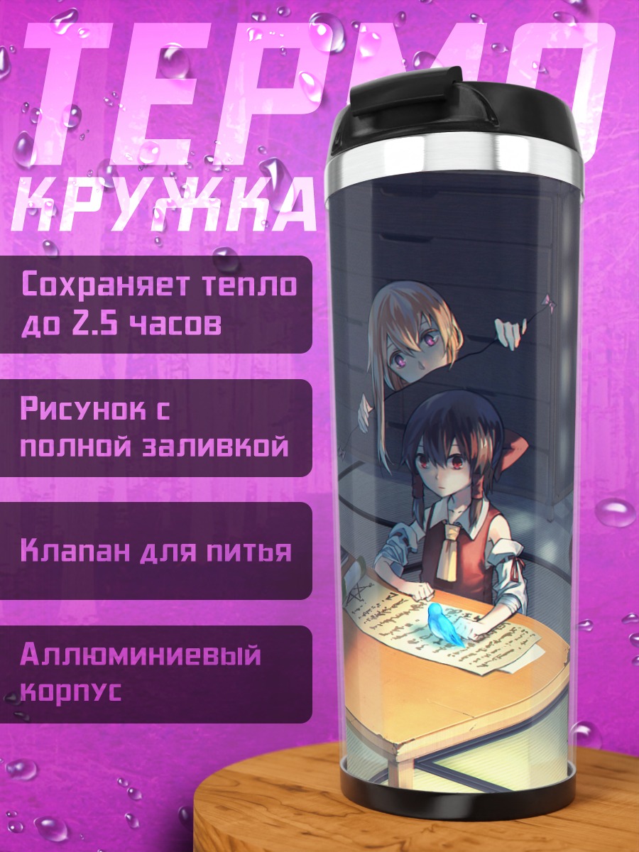 Термокружка Рейму Хакурэй за столом