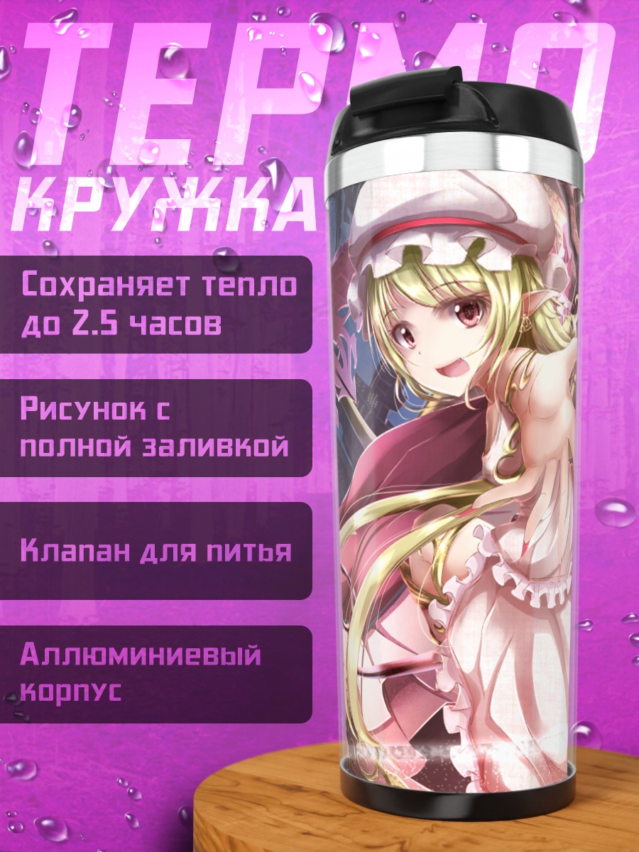 Термокружка Фландр Скарлет в платье