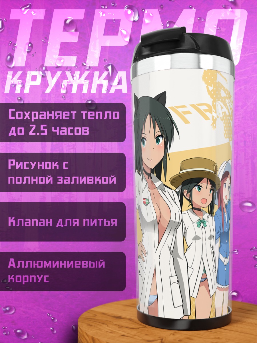 Термокружка Шарлотта и ведьмы