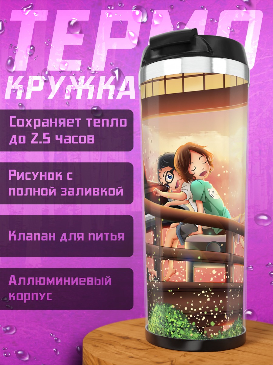 Термокружка Косей Арима и Цубаки