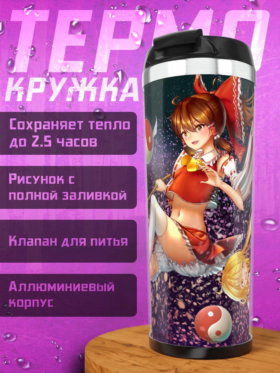 Термокружка Рейму и Фландр