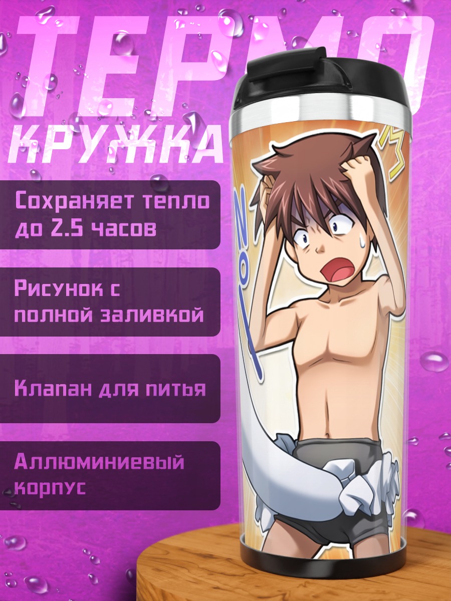 Термокружка Рика Фурудэ и друзья