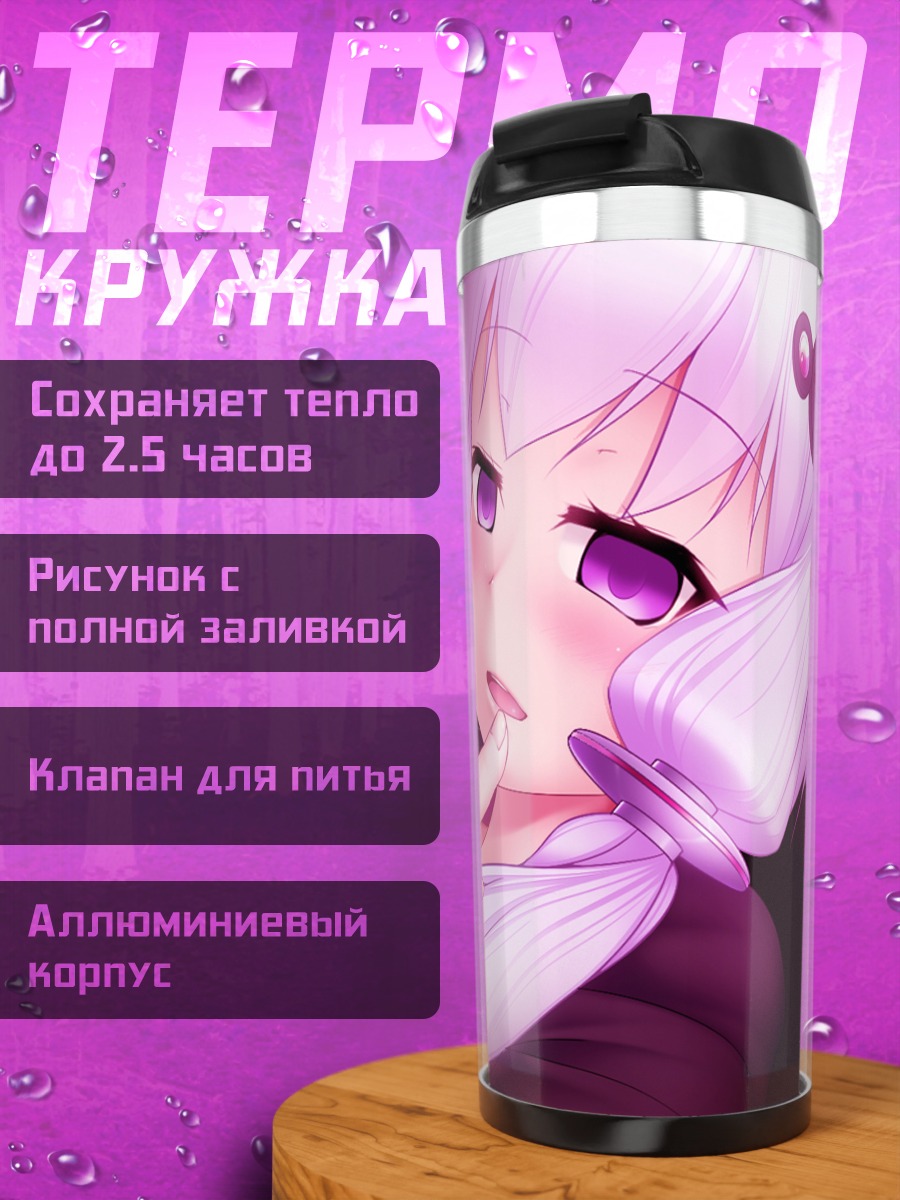 Термокружка Юдзуки Юкари
