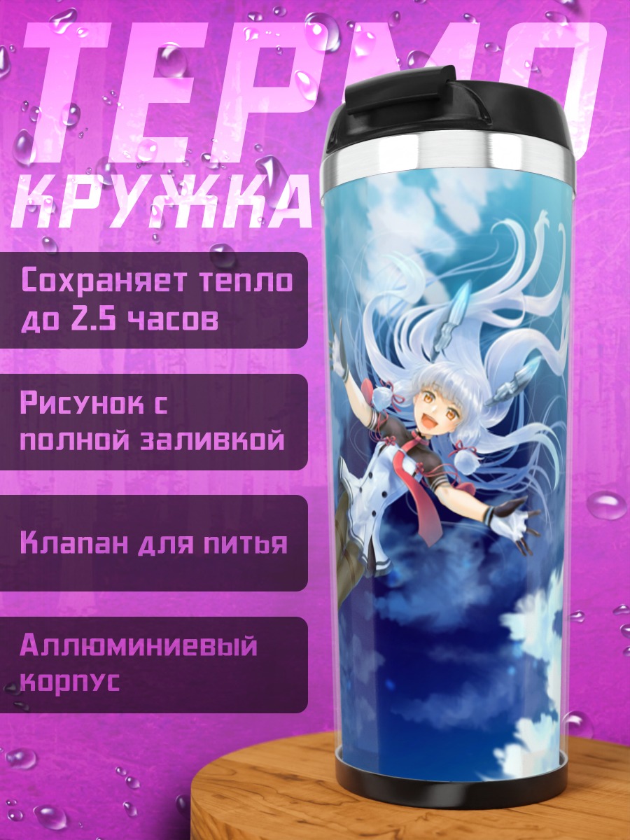 Термокружка Муракумо в облаках