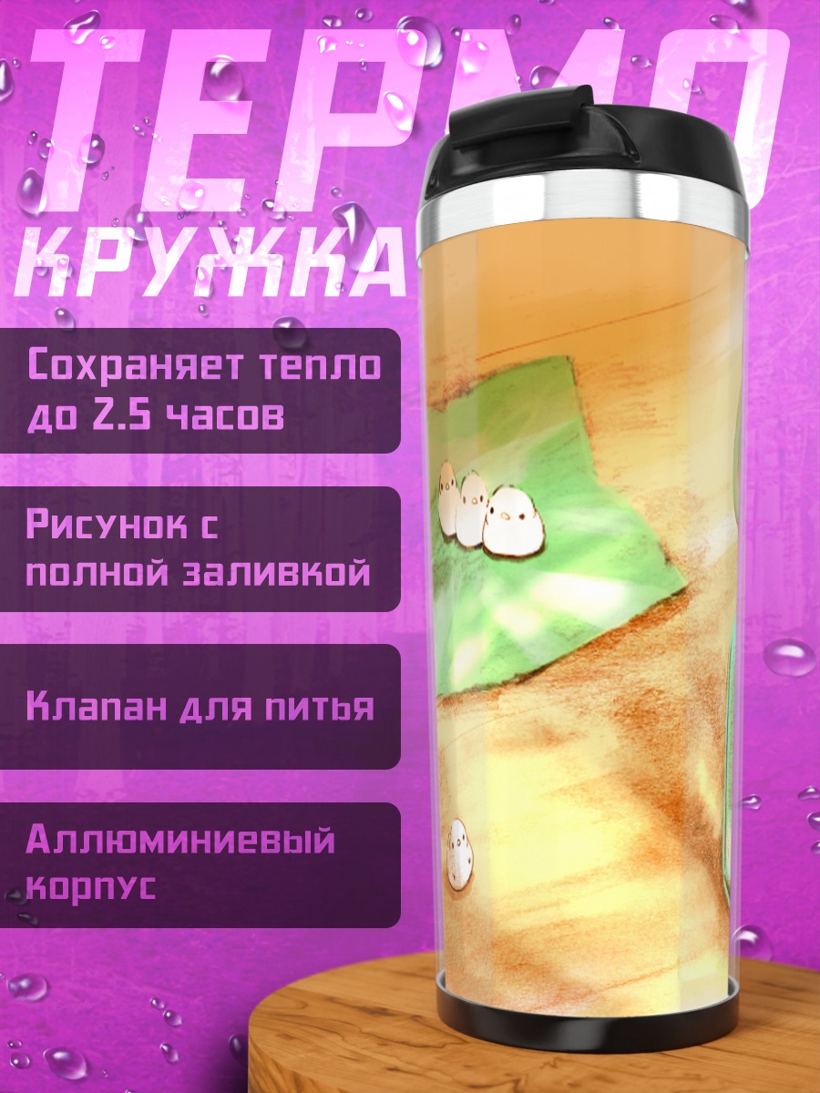 Термокружка Птички и бутылка