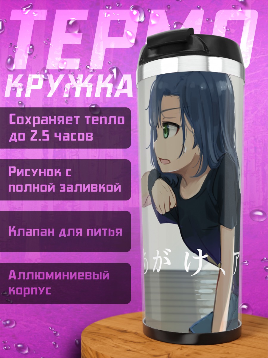 Термокружка Юрико Нанао в раздумьях