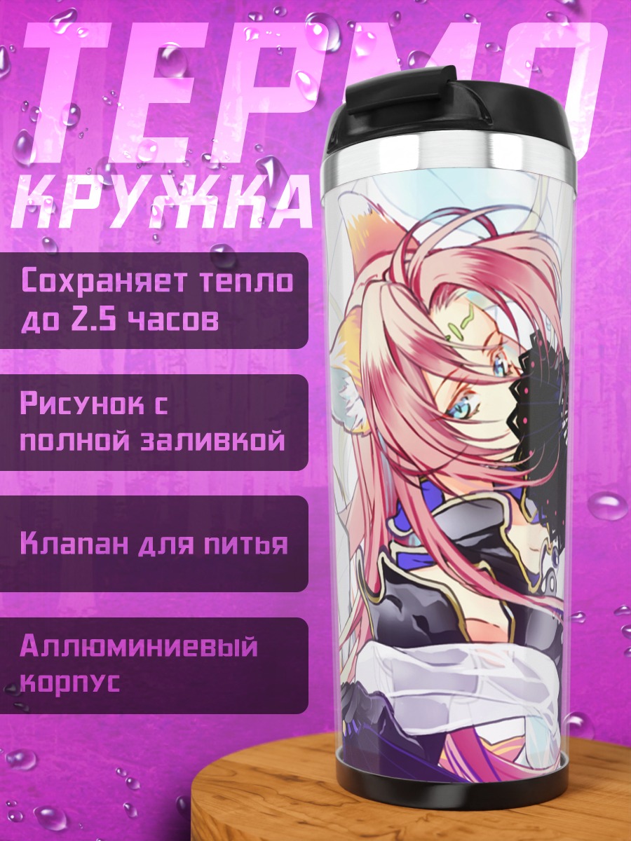 Термокружка Со Дакки в объятиях