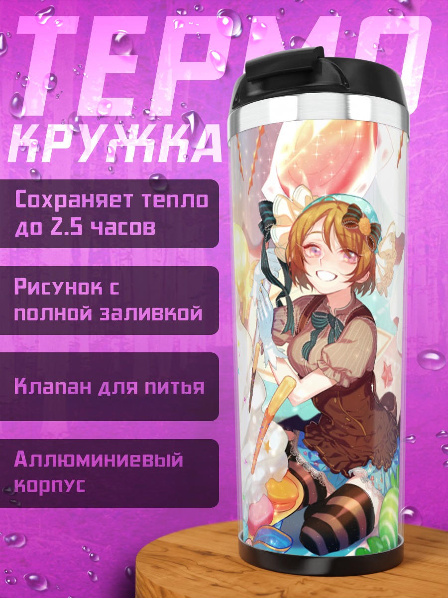 Термокружка Ханаё и Маки со сладостями