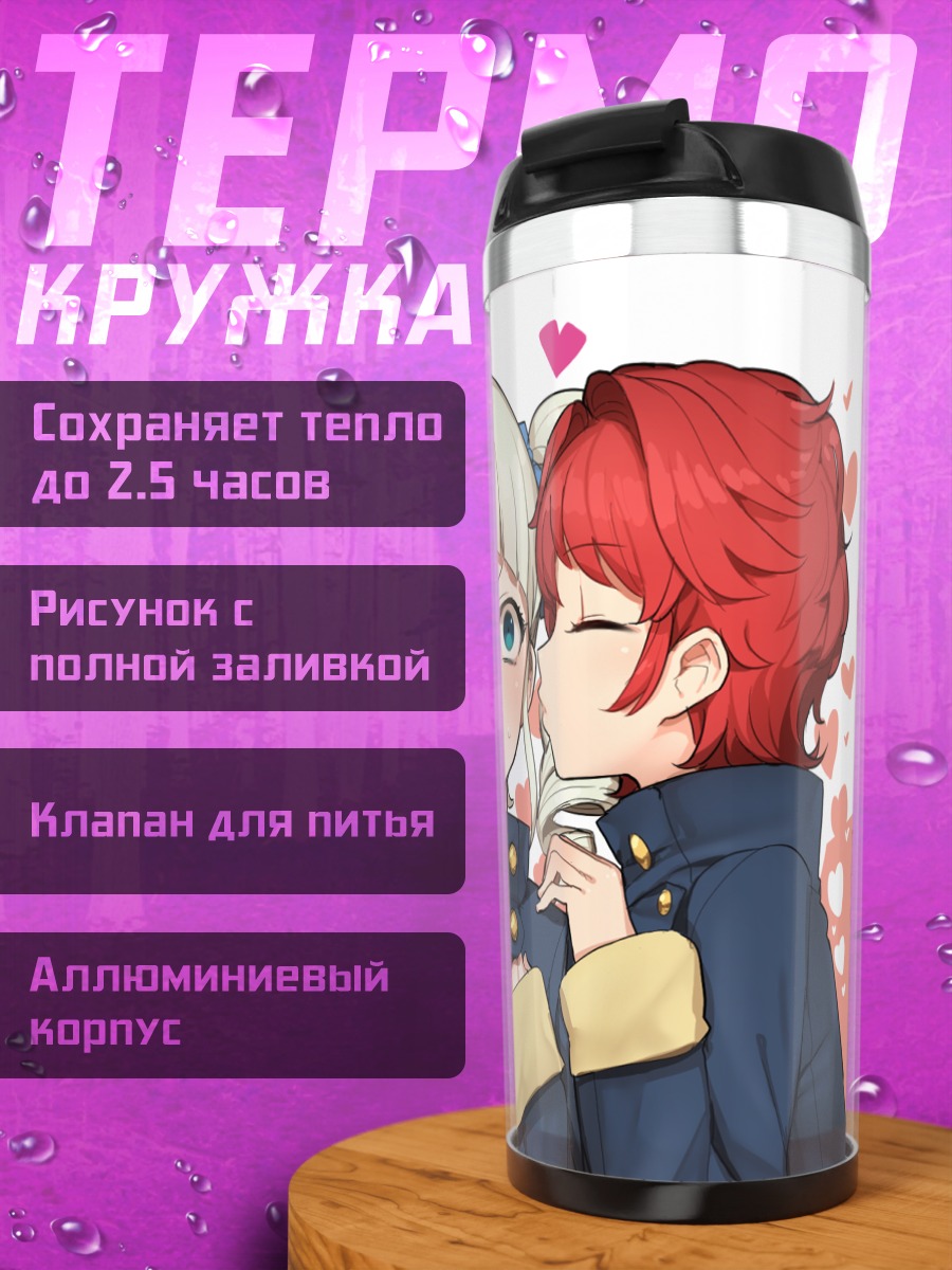 Термокружка Отомэ Арисугава и подруги