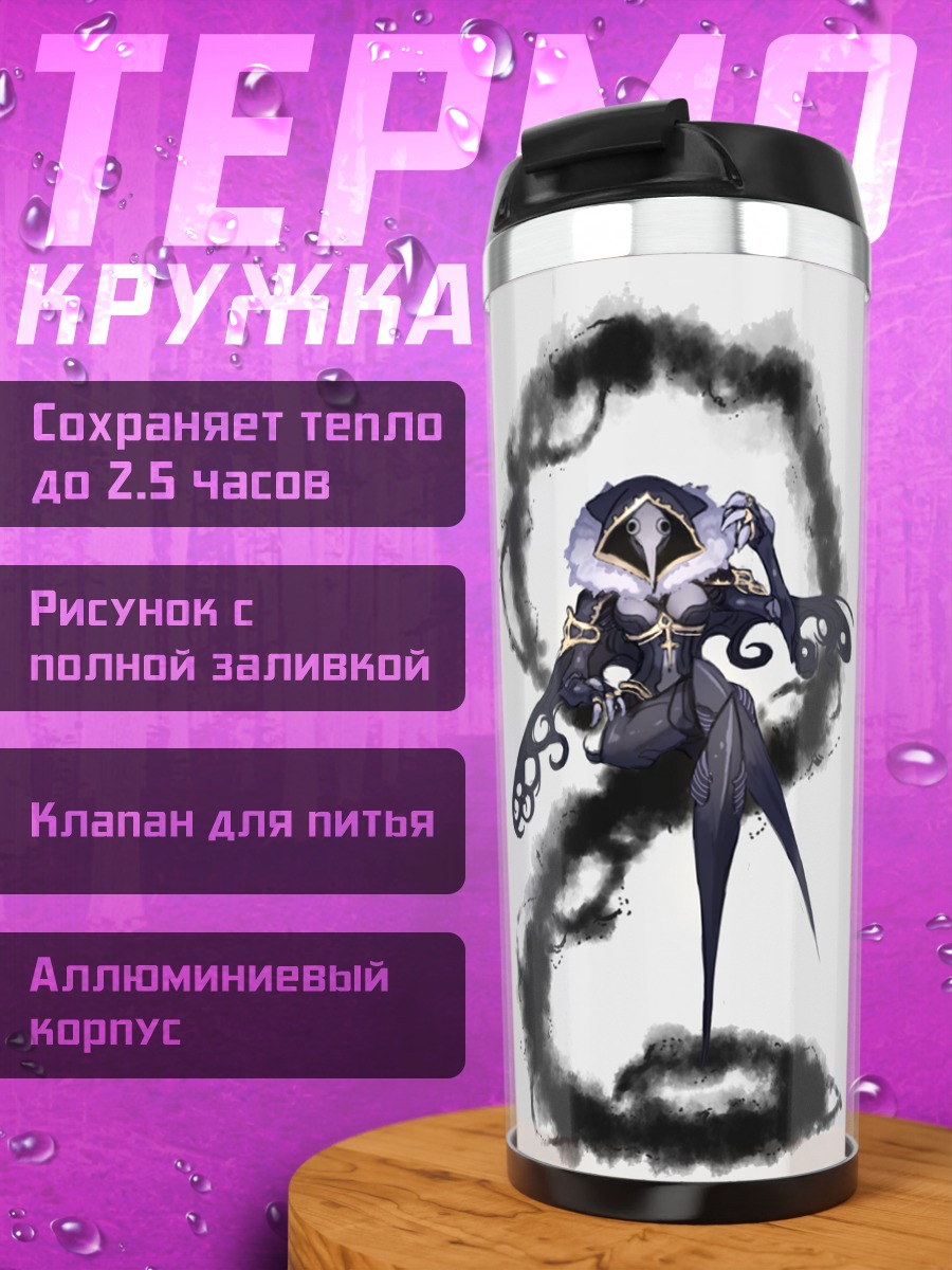 Термокружка Таинственная маска
