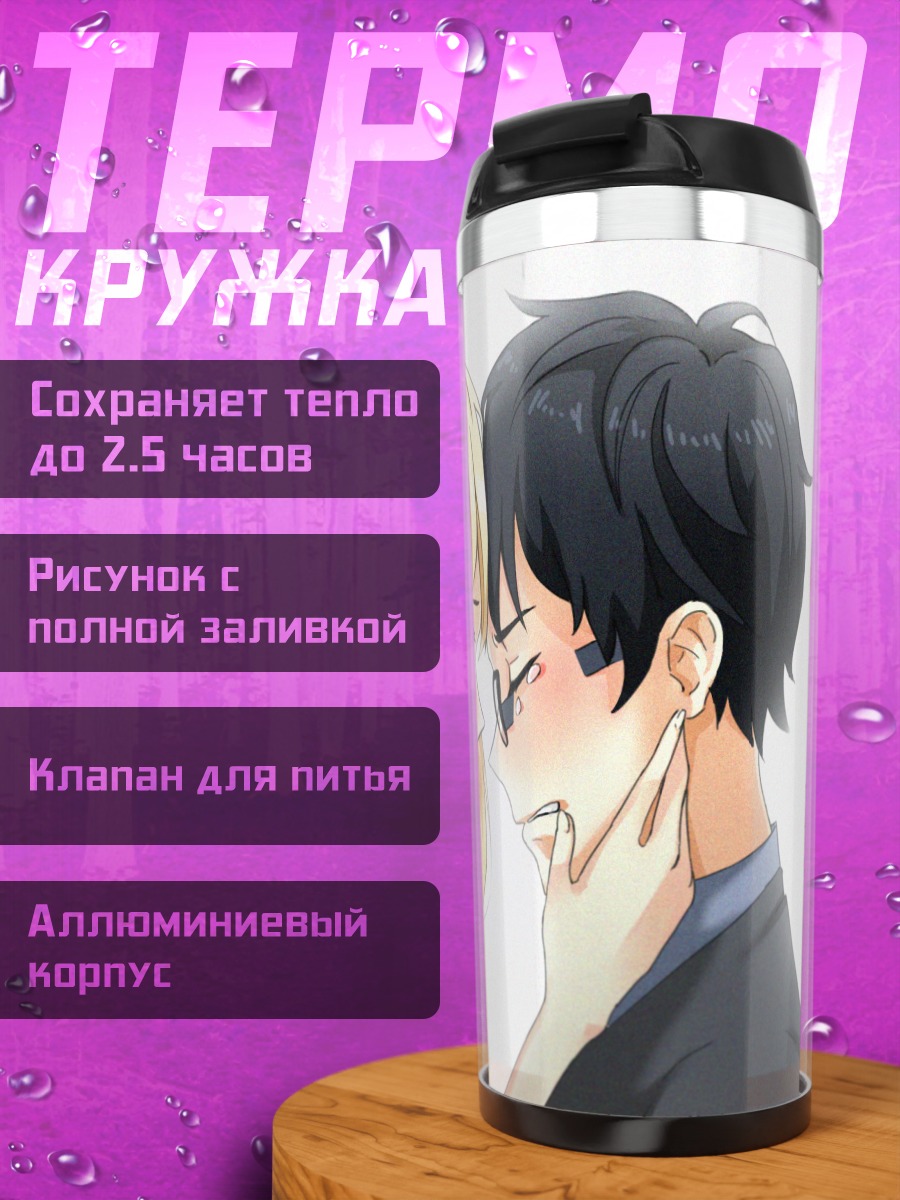 Термокружка Косей и Каори