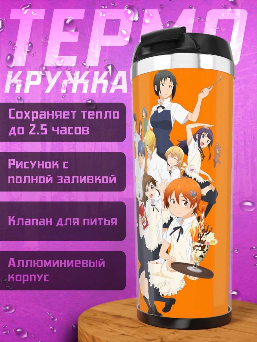 Термокружка Персонажи Working