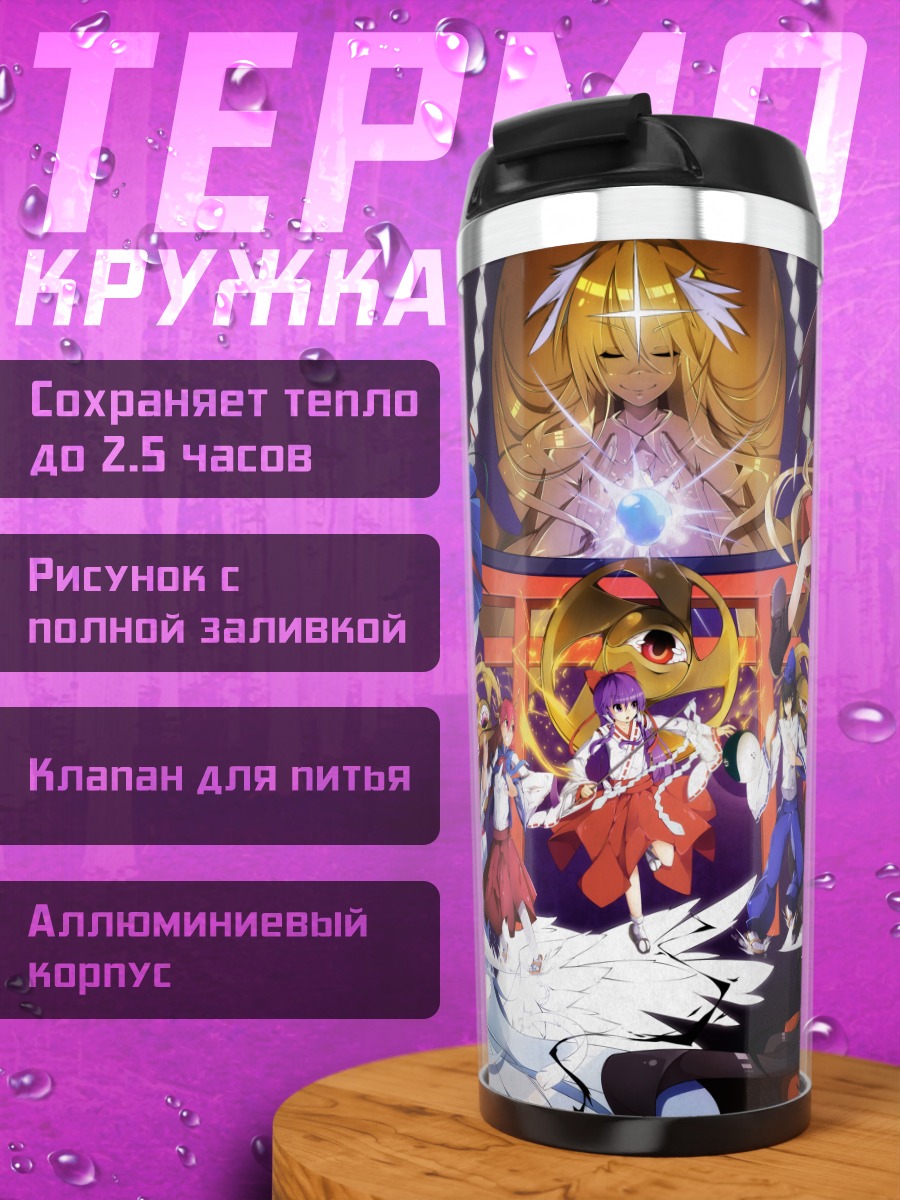 Термокружка Рейму Хакурей и друзья