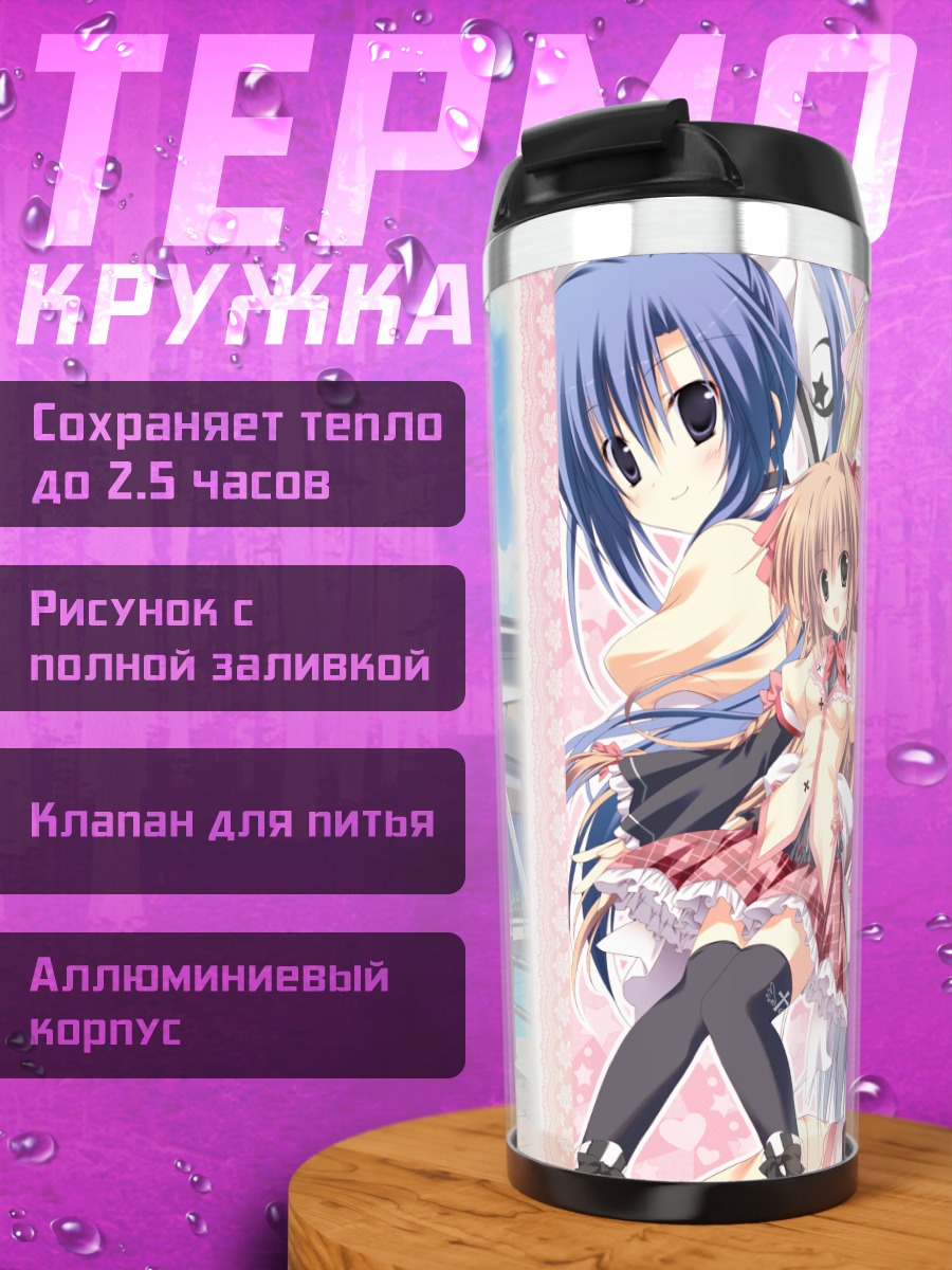 Термокружка Девушки Гакуоу