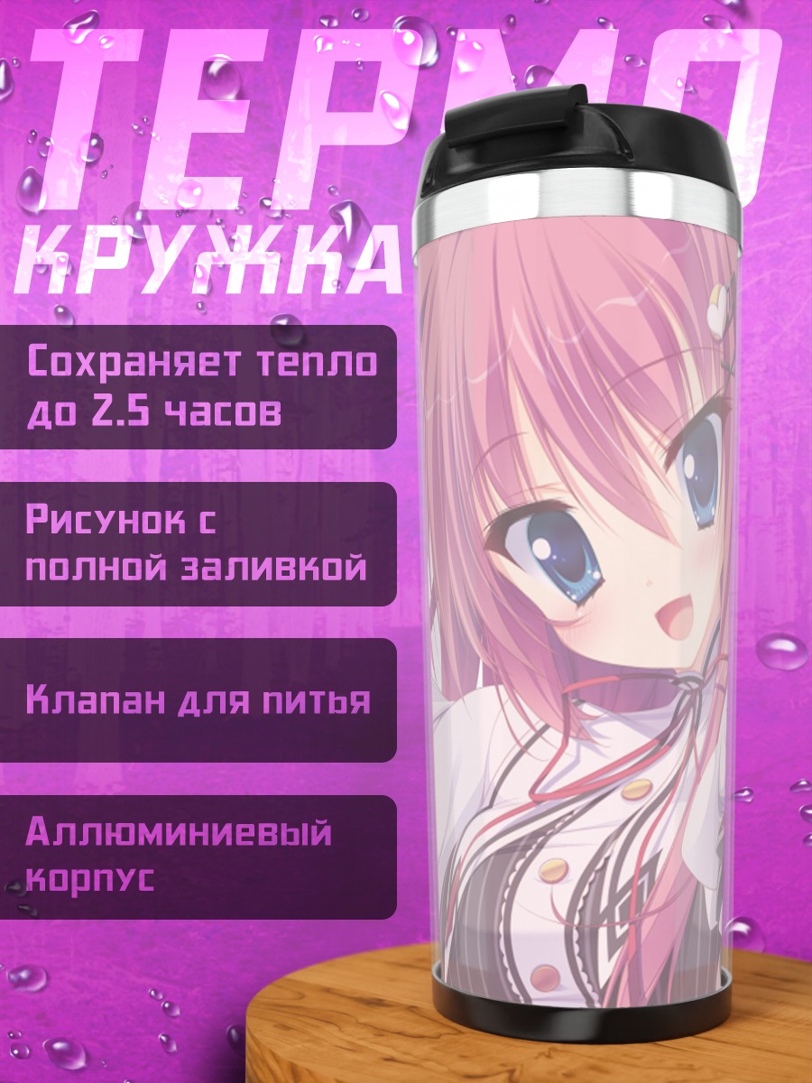 Термокружка Джури Того в платье