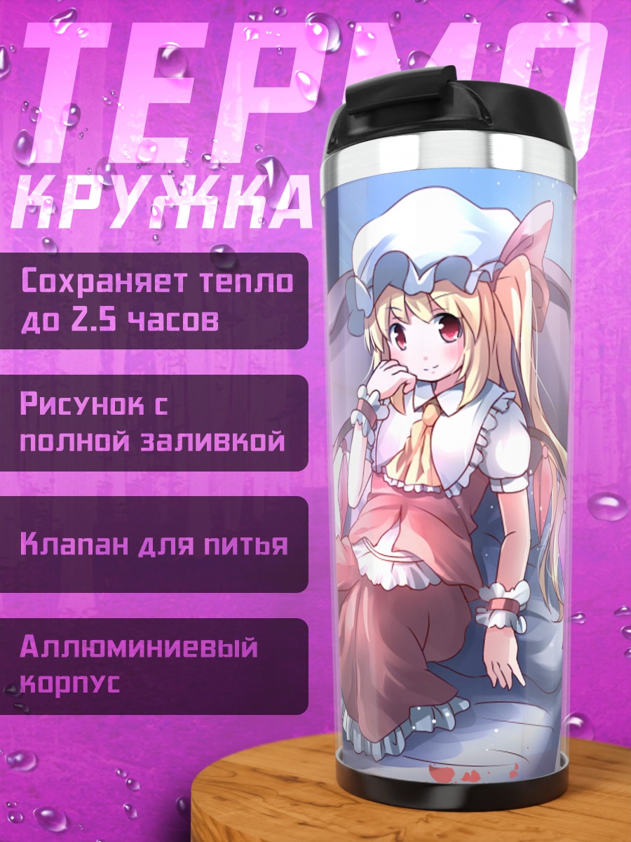 Термокружка Фландр Скарлет в постели