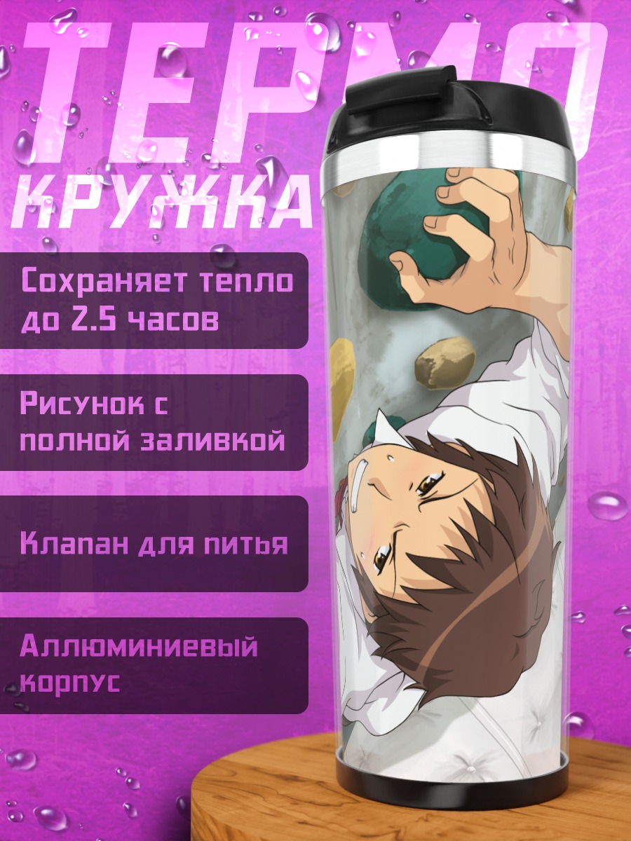 Термокружка Харухи Судзумия и Кён