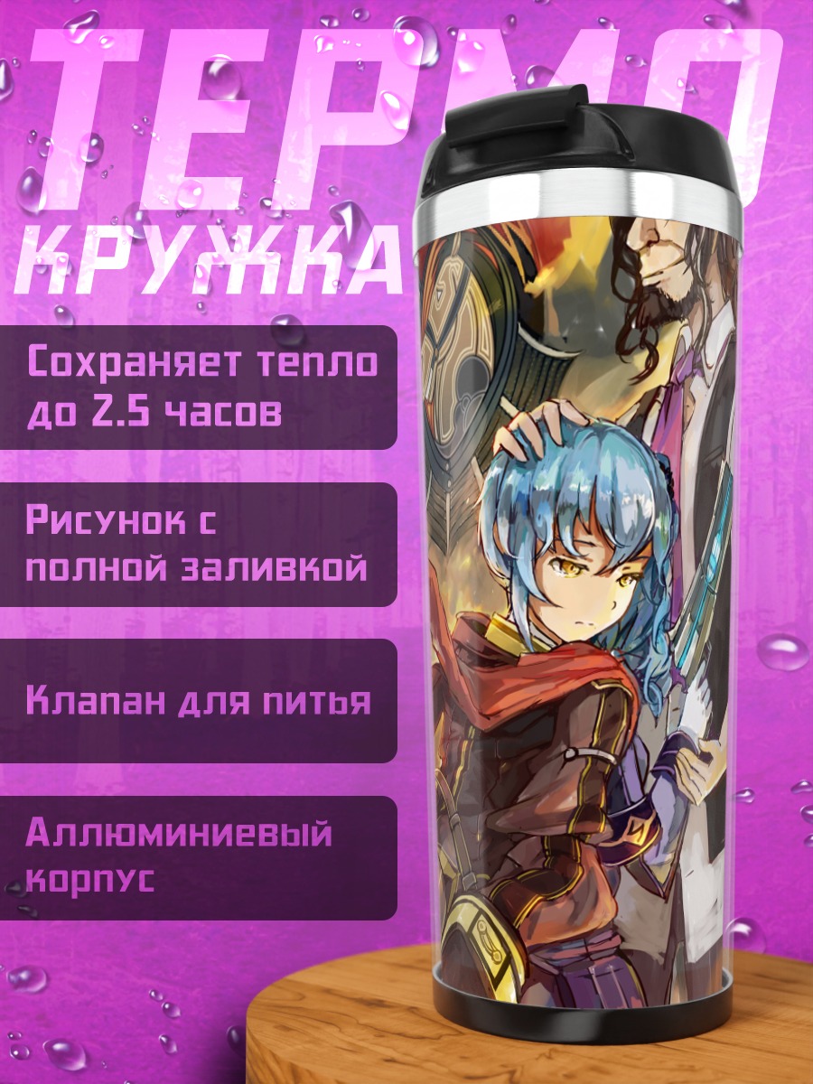 Термокружка Клэр Ривельдт и Гириас