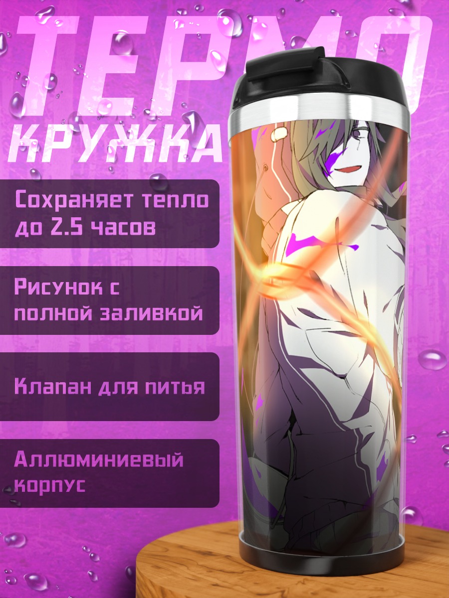 Термокружка Цубоми Кидо в цепях