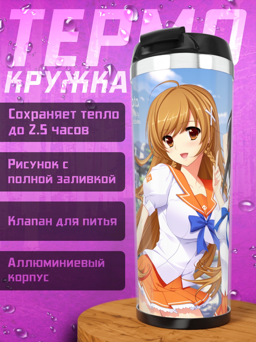 Термокружка Каната и Мирай