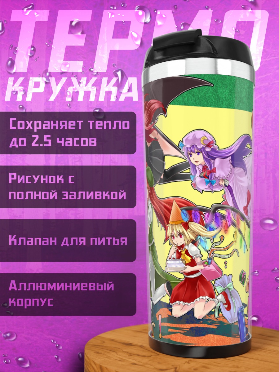 Термокружка Фландр Скарлет и подруги