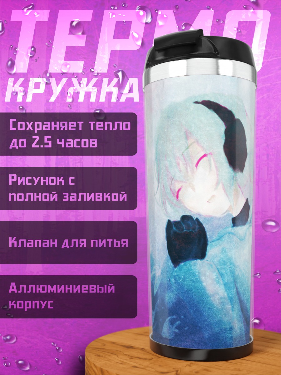 Термокружка Секка Юфу в снегах