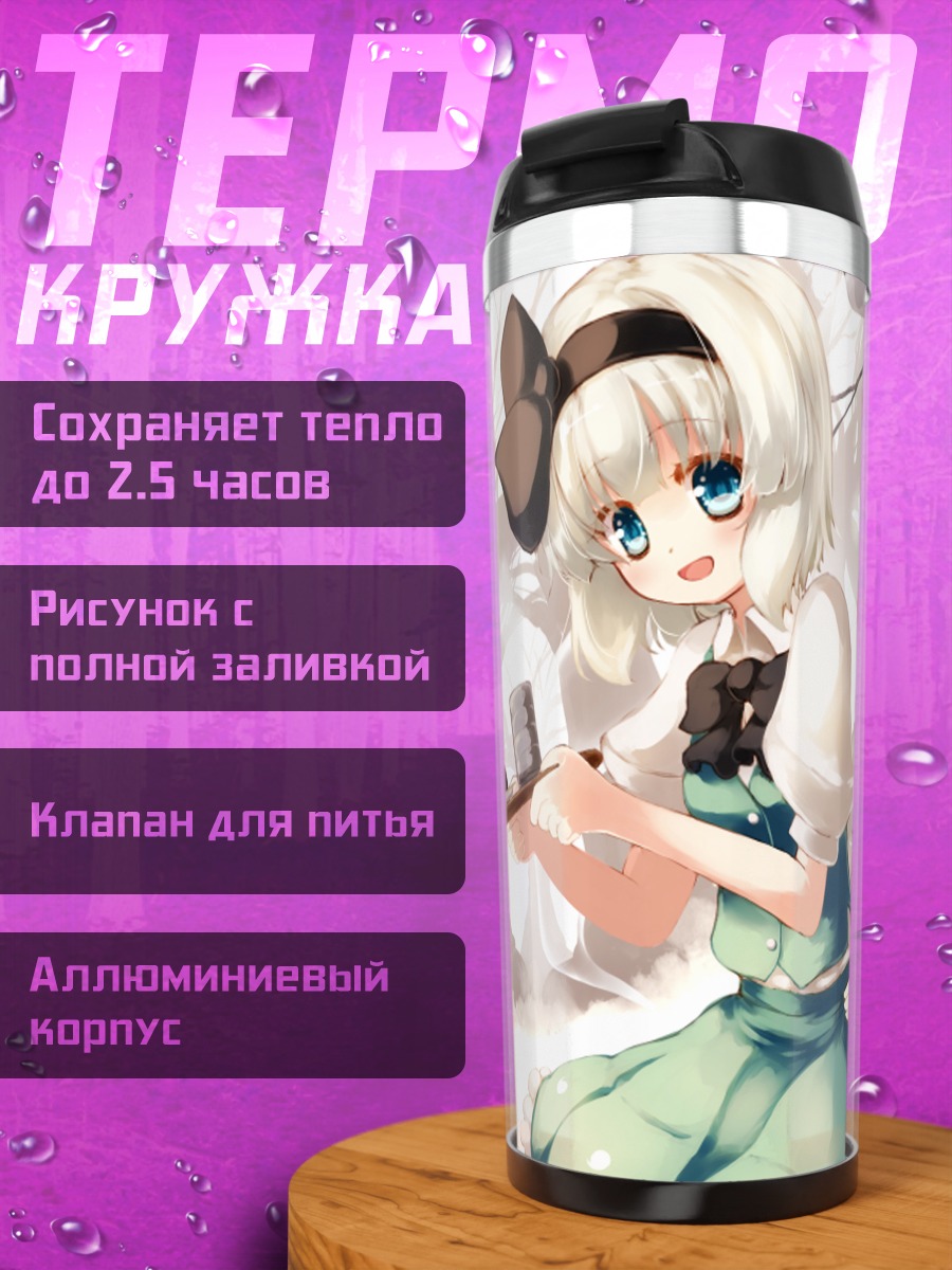 Термокружка Ёму Конпаку и Ююко