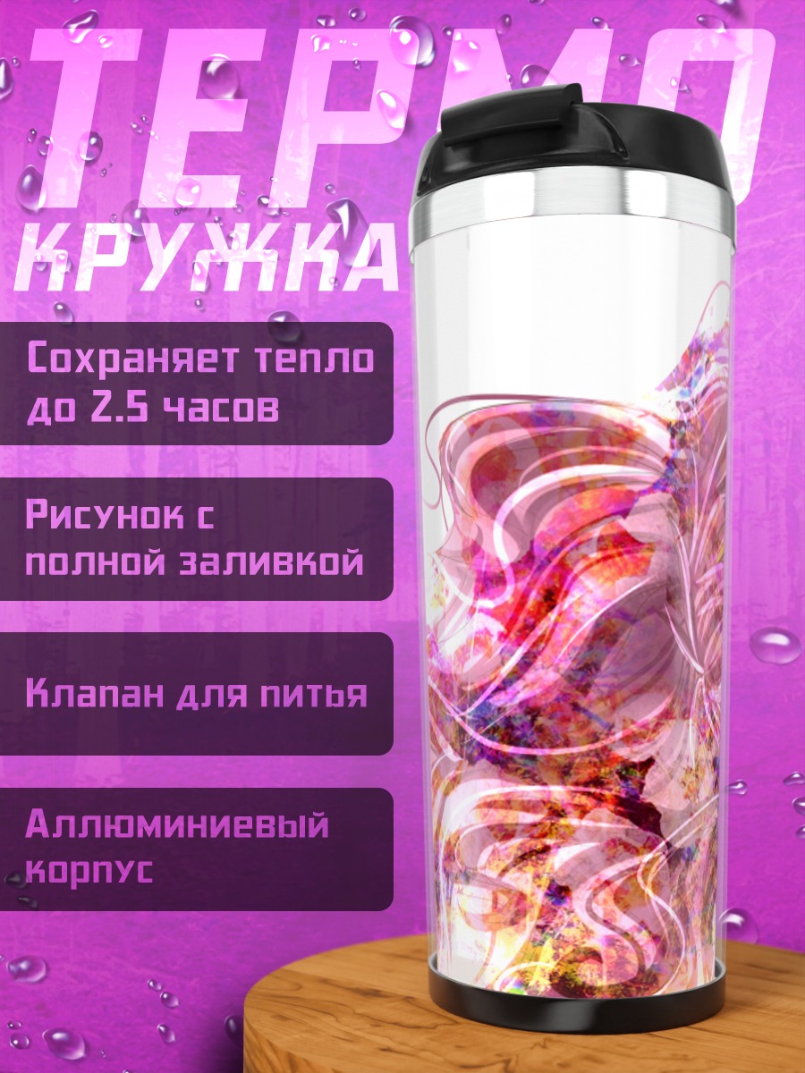 Термокружка Лука Мегурин в цветах
