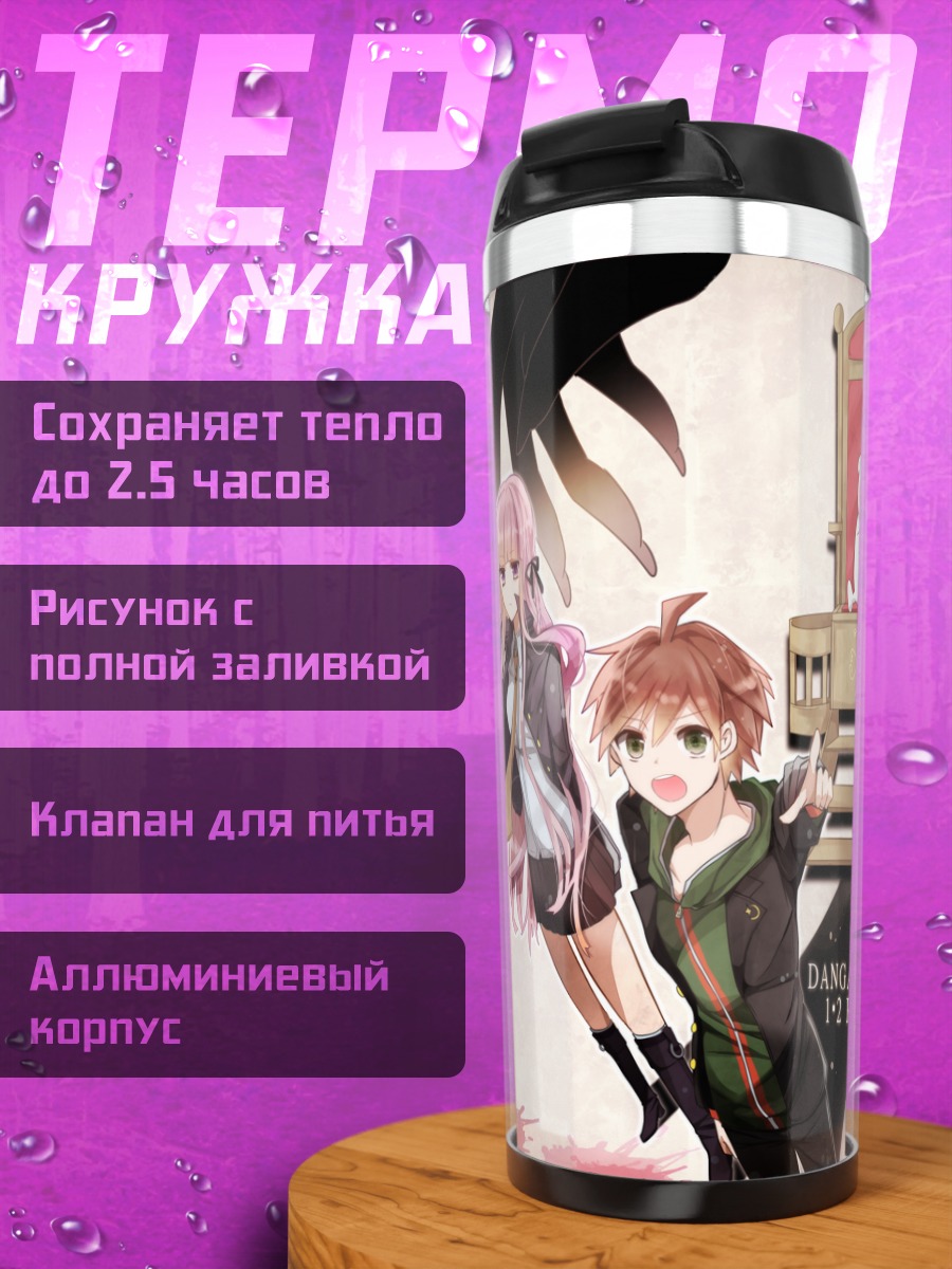 Термокружка Данганронпа: Суд и Хаос