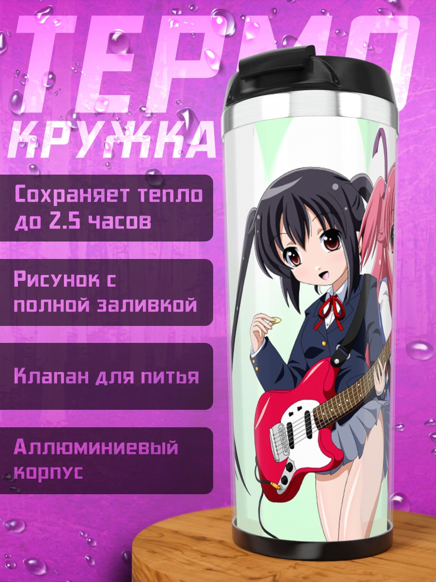 Термокружка Адзуса Накано и Юи