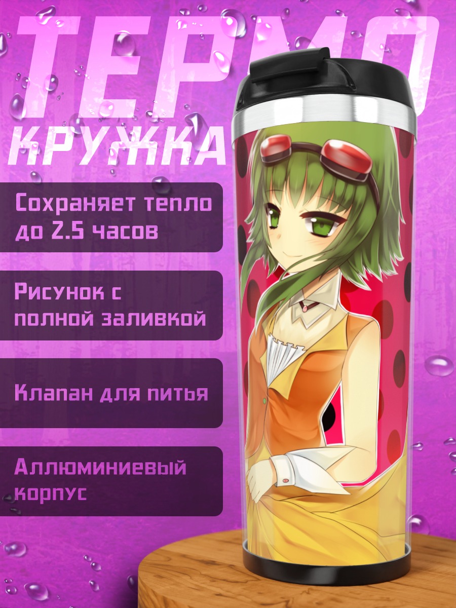 Термокружка Гуми в желтом