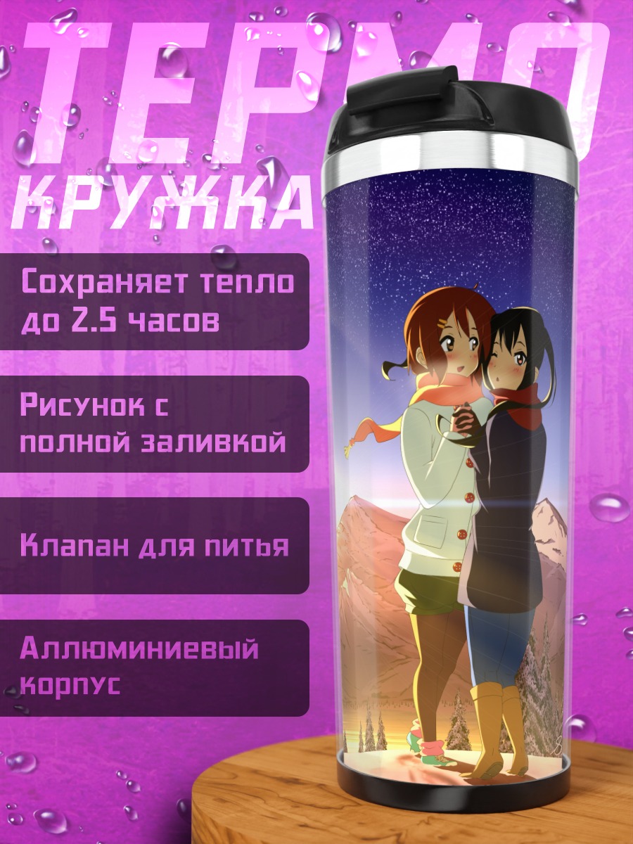 Термокружка Юи Хирасава в горах
