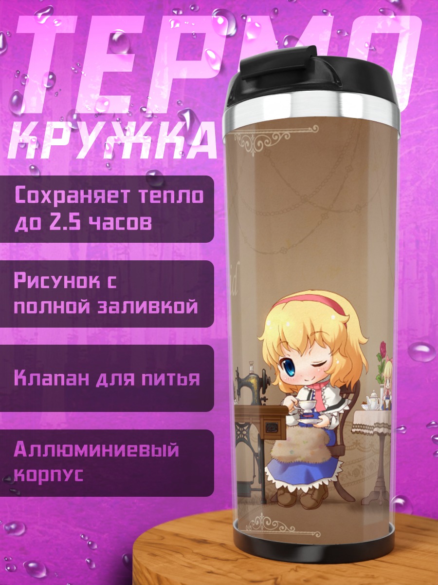 Термокружка Алиса Маргатройд за столом
