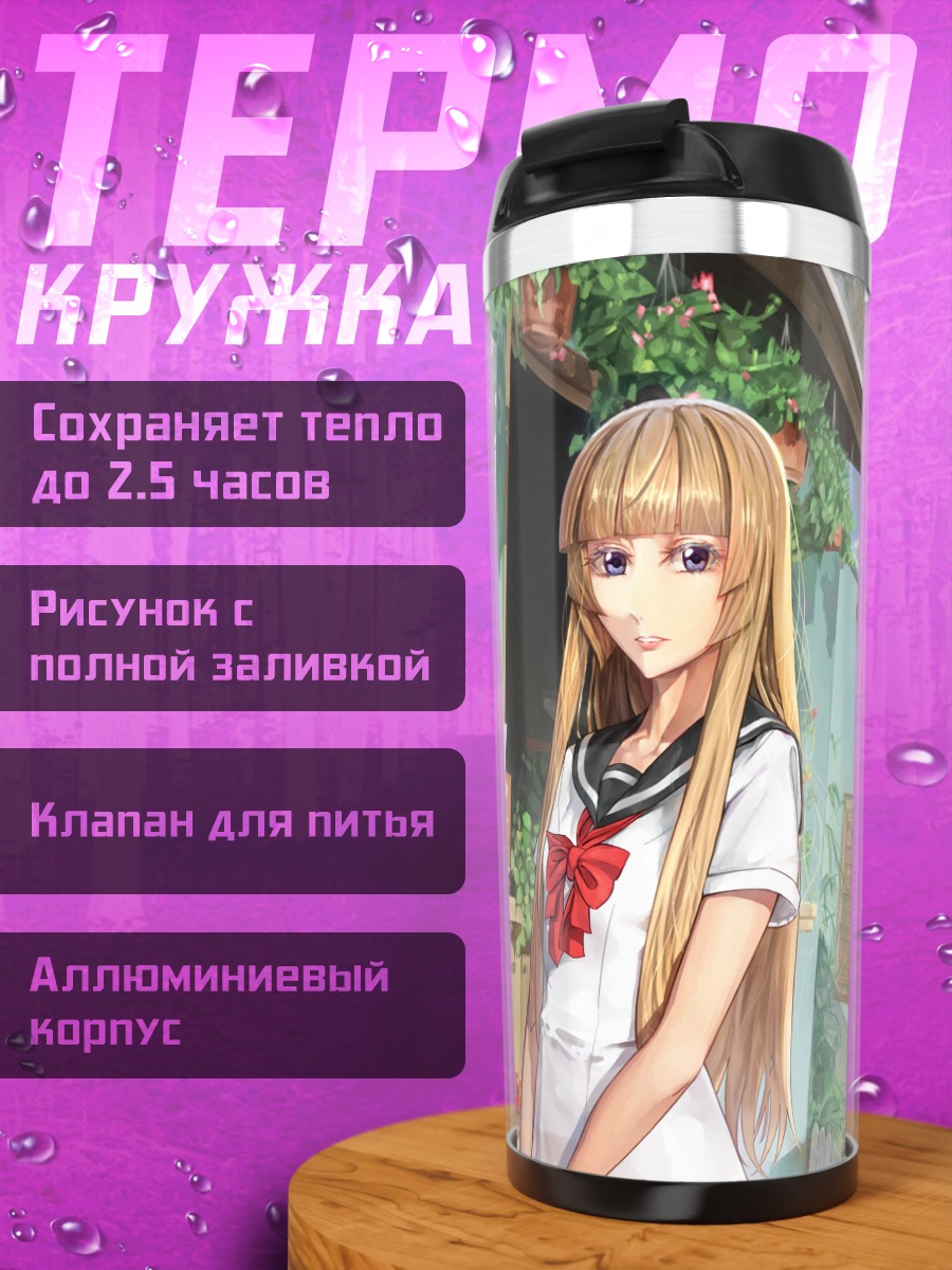 Термокружка Айка Фува в саду